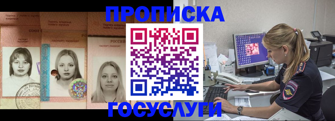 временная регистрация для всех в Семёнове