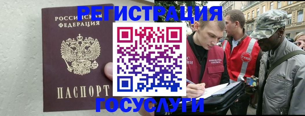 временная регистрация госуслуги в Семёнове